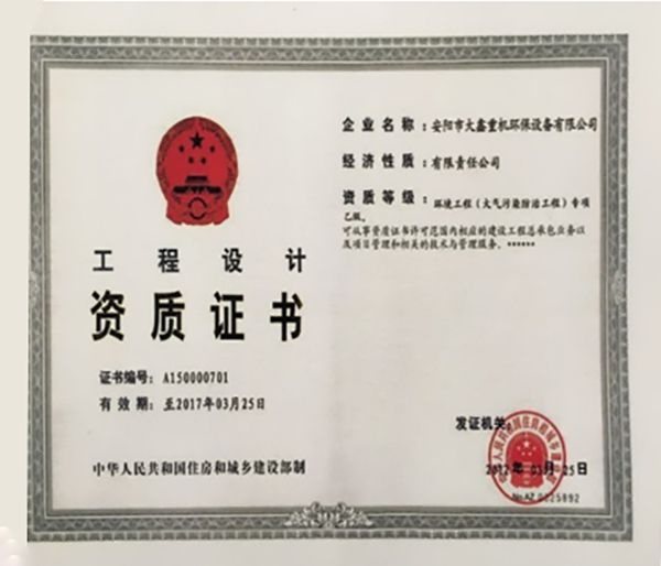 工程設(shè)計(jì)資質(zhì)證書